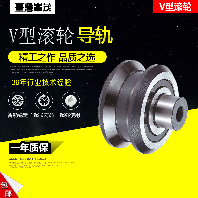V型導(dǎo)軌滾輪